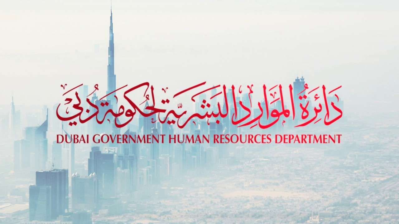 دائرة الموارد البشرية لحكومة دبي تُحدد إجازة المولد النبوي الشريف