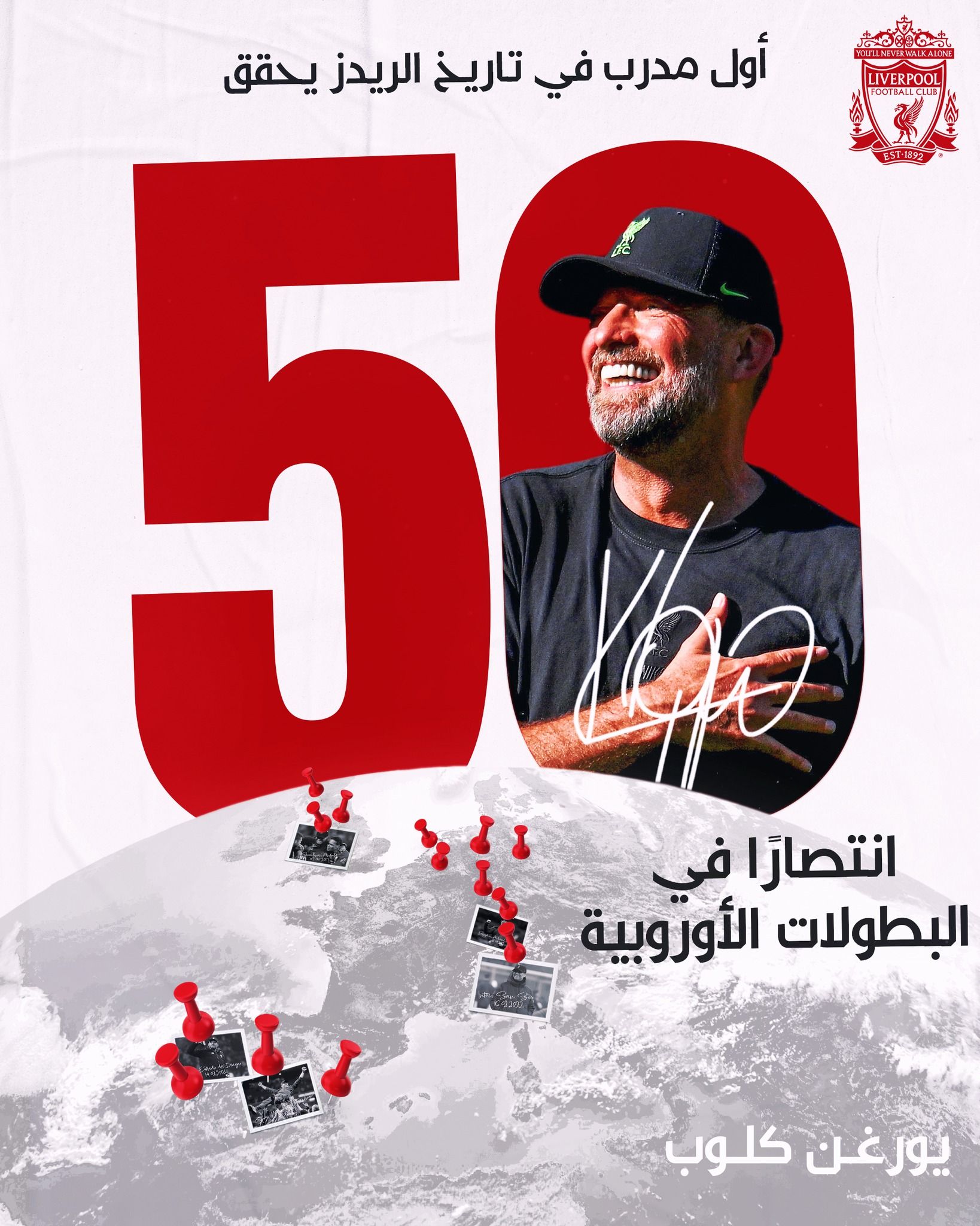 بعد هزيمة لاسك لينز النمساوي..  كلوب يصل للفوز 50 أوروبيا مع الريدز