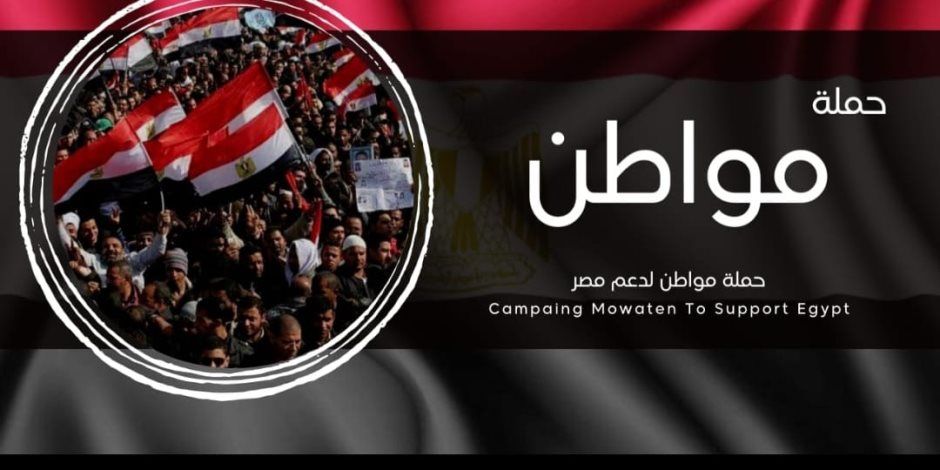الجالية المصرية بسويسرا تدشن حملة "مواطن لدعم مصر.. كن مع الوطن" لترشح الرئيس السيسى فى الانتخابات الرئاسية