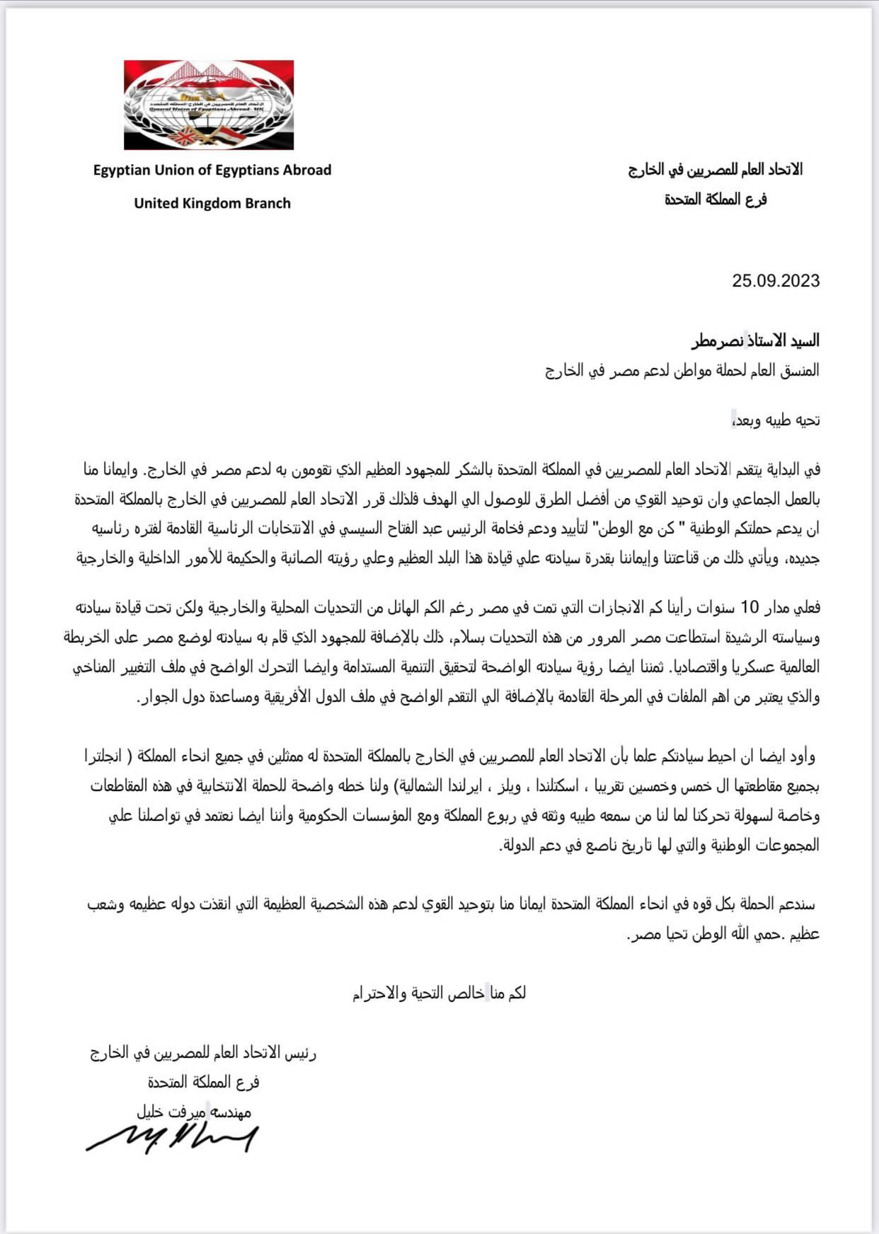 الاتحاد العام للمصريين بالخارج يصدر بيانه لتأييد الرئيس السيسي في الانتخابات الرئاسية