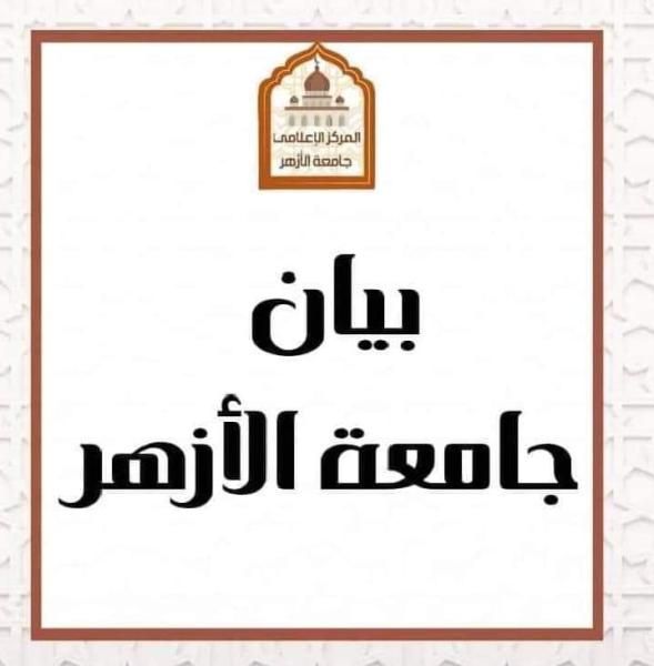 جامعة الأزهر تنفي شائعة نقل كلية الدراسات الإسلامية بالخانكة إلى القاهرة