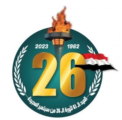 أخبار اليمن : الشريف‮: ‬مواقف‮ ‬المؤتمر‮ ‬تجسّد‮ ‬الوفاء‮ ‬لأهداف‮ ‬الثورة(26 سبتمبر‮ ‬14أكتوبر‮)