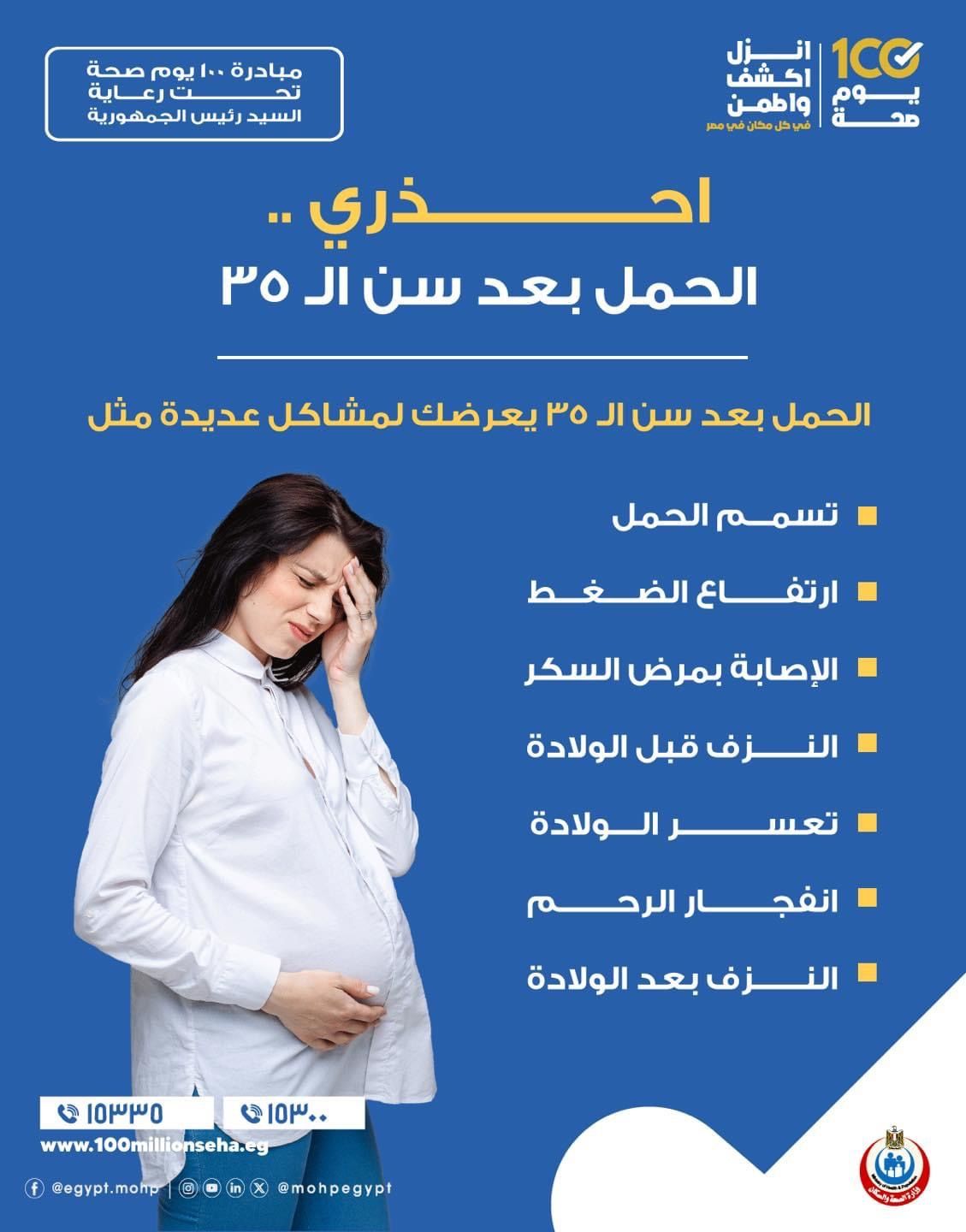 الصحة تحذر من الحمل بعد سن الـ 35 عاما.. تعرف على الأسباب