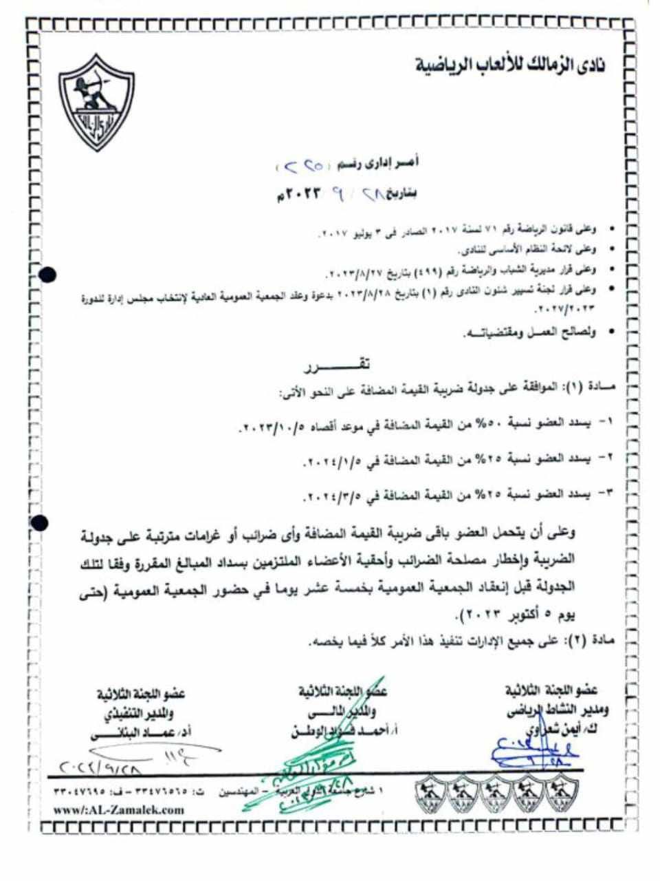 بيان عاجل من الزمالك بشأن الانتخابات