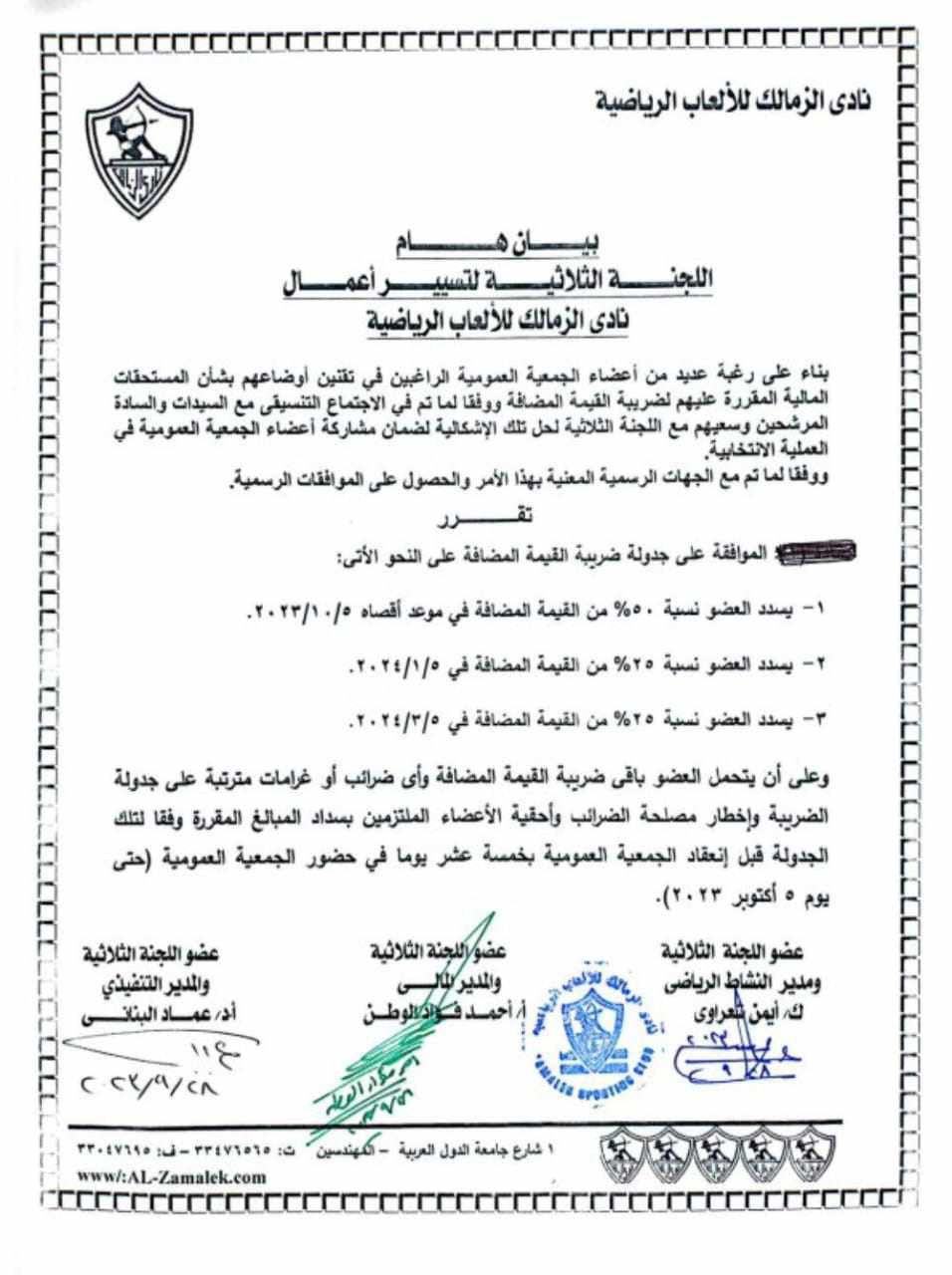 بيان عاجل من الزمالك بشأن الانتخابات