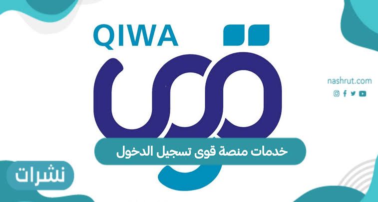 السعودية تبدأ في منح تأشيرات مهنية فورية من خلال منصة قوي
