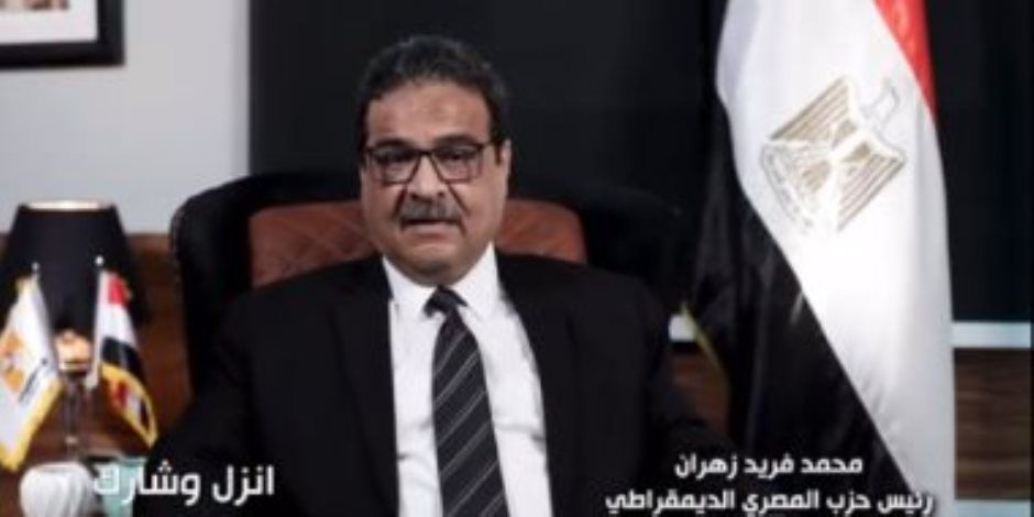 فريد زهران يحصل على 20 تأييدا بمجلس النواب لخوض الانتخابات الرئاسية 2024