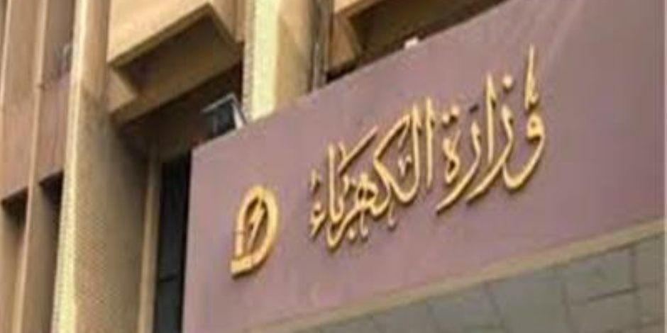 مصدر بالكهرباء: 12 منتصف الليل آخر ساعة فى جدول تخفيف الأحمال