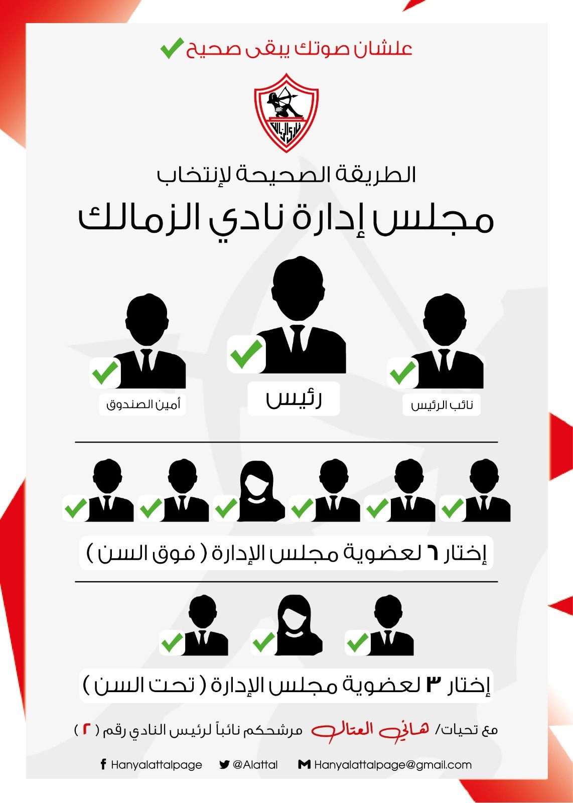 هاني العتال يوجه رسائل خاصة للجمعية العمومية.. ويوضح الطريقة الصحيحة لانتخابات الزمالك