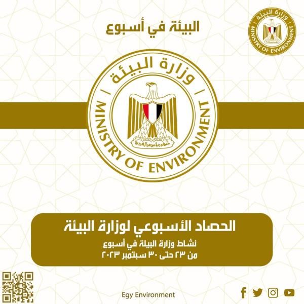 حصاد وزارة البيئة فى أسبوع