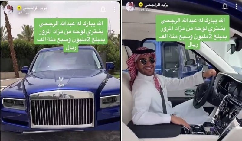 رجل اعمال سعودي شهير يشتري أغلى لوحة سيارة في السعودية ومفاجأة بشأن الحروف التي عليها..اتفرج