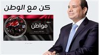 من أجل تحقيق الاستدامة.. حملة مواطن لدعم مصر تدشن مبادرة الاقتصاد الأخضر وتعين مصطفى الشربيني منسقا ومتحدثا رسميا لها