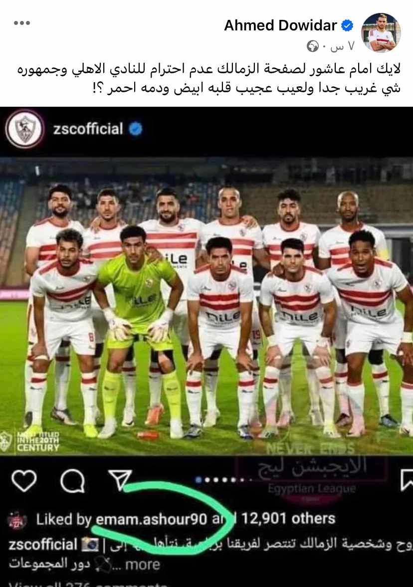 عاجل.. إمام عاشور يستفز جمهور الأهلي في أزمة جديدة