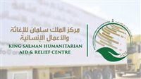 "الملك سلمان للإغاثة" يوزع أكثر من 47 طنًا من السلال الغذائية للمتضررين بأفغانستان