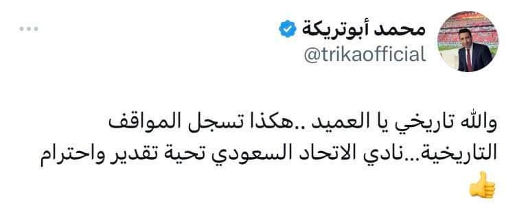 عاجل.. أول تعليق من أبو تريكة بعد انسحاب اتحاد جدة من مباراة سباهان في دوري أبطال آسيا