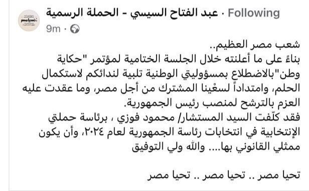 الرئيس السيسي يكلف المستشار محمود فوزي برئاسة حملته في الانتخابات الرئاسية 2024