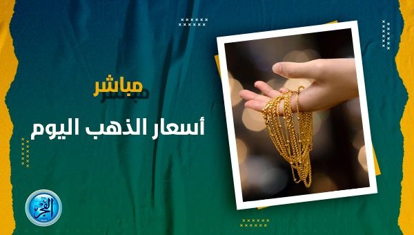 سعر الذهب في السعودية الإثنين 2 أكتوبر 2023