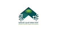 أمانة الحدود الشمالية تطرح 5 فرص استثمارية بطريف