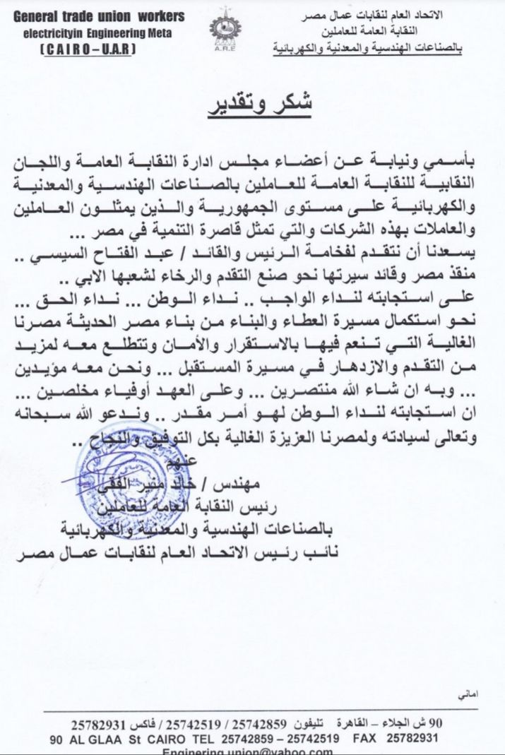 نقابة الصناعات الهندسية: ترشح الرئيس السيسى استجابة لنداء الوطن