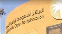 المركز السعودي لزراعة الأعضاء يدشّن احتفاله باليوم العالمي للتبرع بالأعضاء بواكاثون "خطوتك حياة"