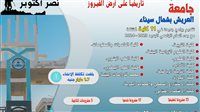 تنفيذ مشروعات تطوير بجامعة العريش بشمال سيناء بتكلفة 1.7 مليار جنيه