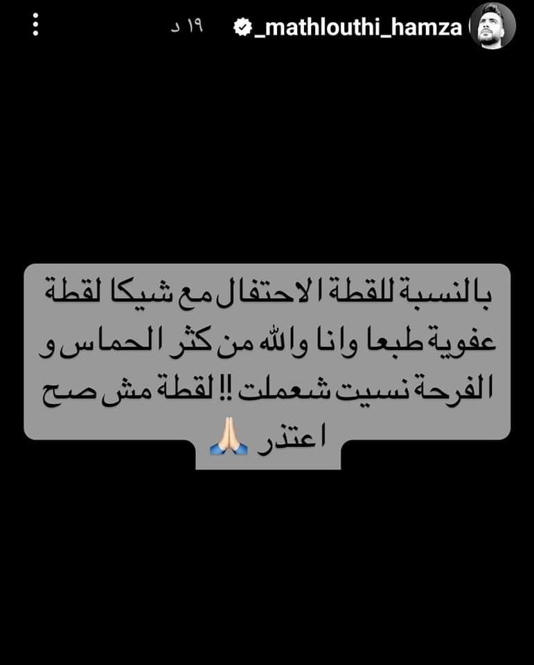 المثلوثي يعتذر ويوضح لقطة تقبيل حذاء شيكابالا خلال مباراة البنك الأهلي