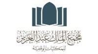 مجمع الملك عبدالعزيز للمكتبات الوقفية يوفر وظائف شاغرة لحملة الدبلوم فما فوق
