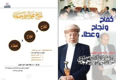 طبعة جديدة من كتاب الحاج محمد جمعان