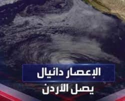 بعد ليبيا .. عاصفة تتجه بقوه مخيفة نحو الأردن وستدمر كل شيء يعترض طريقها.. وهذه المنطقة التي ستضربها بالتحديد!!