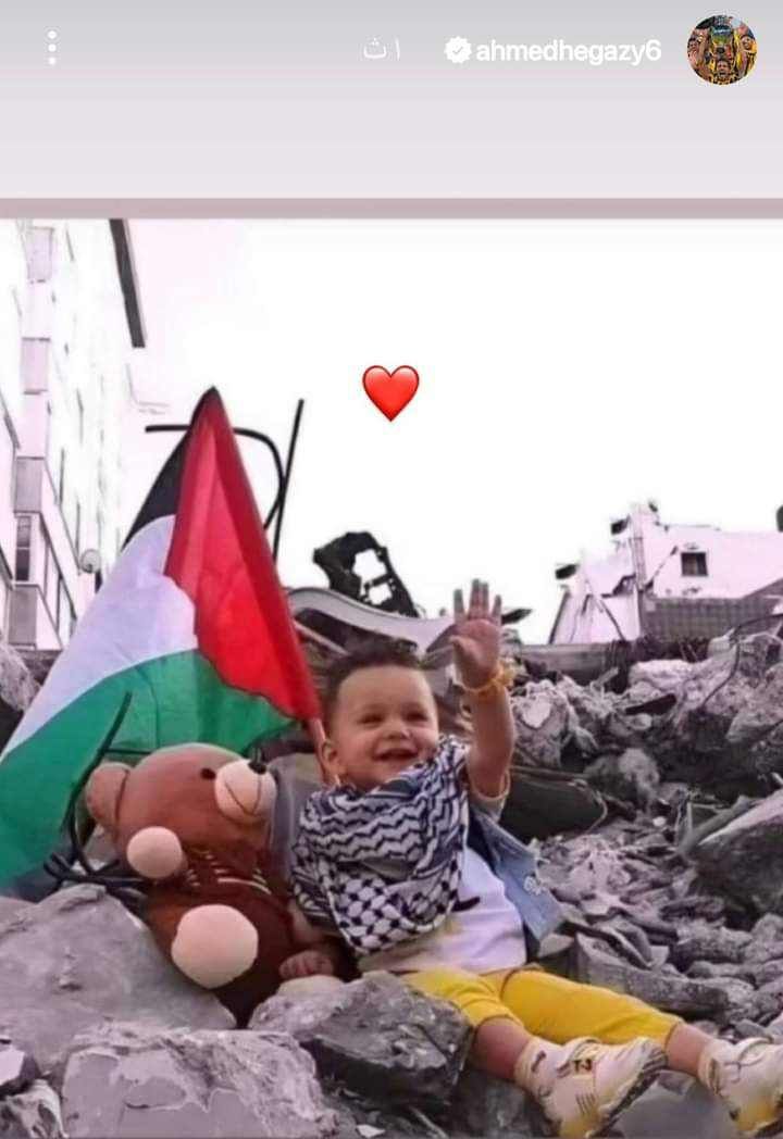 أحمد حجازي يدعم القضية الفلسطينية