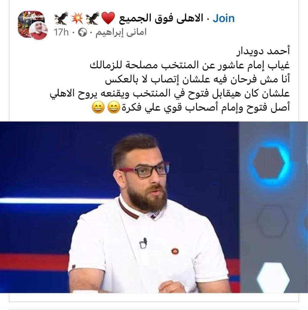 إمام عاشور يُقنع أحمد فتوح بالانضمام للأهلي.. دويدار يكشف الحقيقة