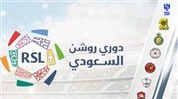 تعرف على جدول معلقين الجولة العاشرة من دوري روشن السعودي