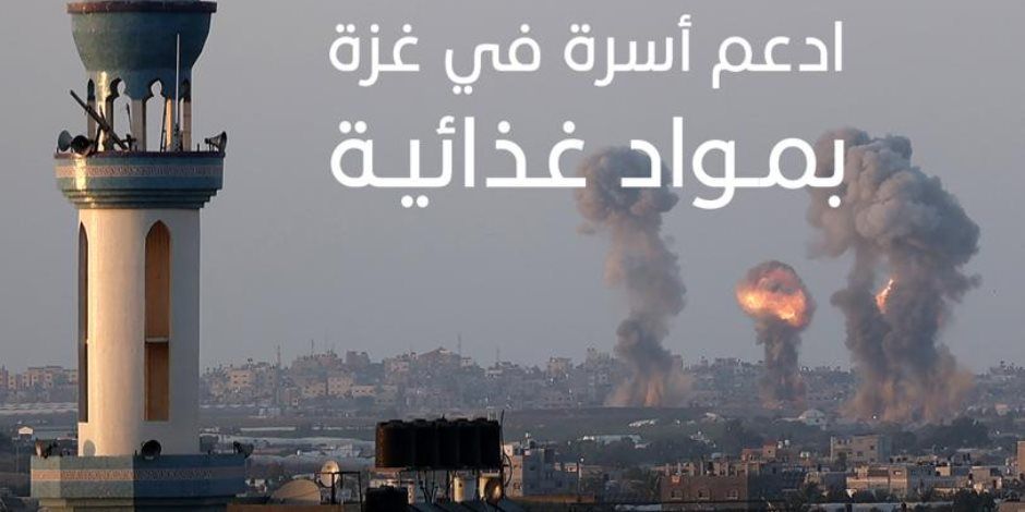 تنفيذاً لتكليفات القيادة السياسية.. بنك الطعام المصري يرسل قافلة إغاثة للأشقاء الفلسطينيين بقطاع غزة