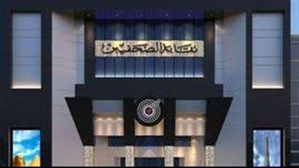 الإثنين.. "الصحفيين" تعقد مؤتمرًا لإعلان تفاصيل الممارسات غير المهنية للإعلام الغربي بشأن القضية الفلسطينية