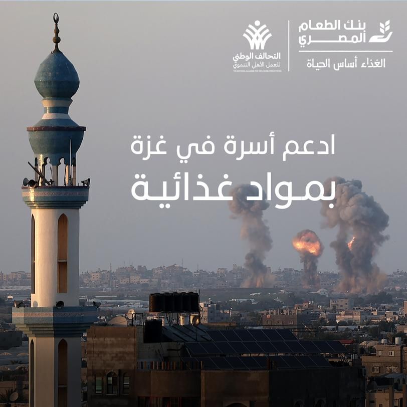 تنفيذاً لتكليفات القيادة السياسية.. بنك الطعام المصري يرسل قافلة إغاثة للأشقاء الفلسطينيين بقطاع غزة