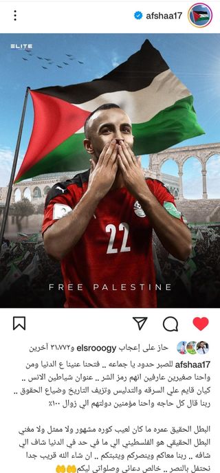 أفشة نجم الأهلي يدعم القضية الفلسطينية.. شاهد