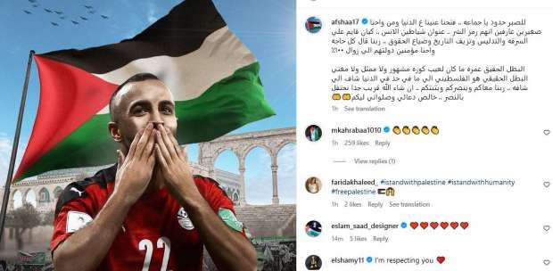 سوشيال ميديا سبورت.. منشور كريم بنزيما يُشعل التريند ونجم المنتخب في مظاهرة وشيكابالا يغرد.. نجوم مصر والعرب يدعمون فلسطين