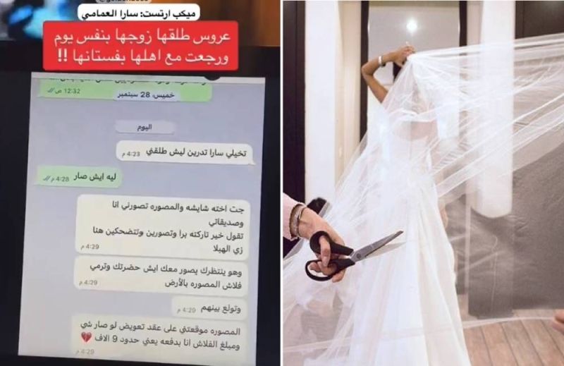 رغم زواجها منه عن حب .. فتاة سعودية تعود إلى اهلها بفستان الزفاف وتتطلق لهذا السبب الصادم !(فيديو)