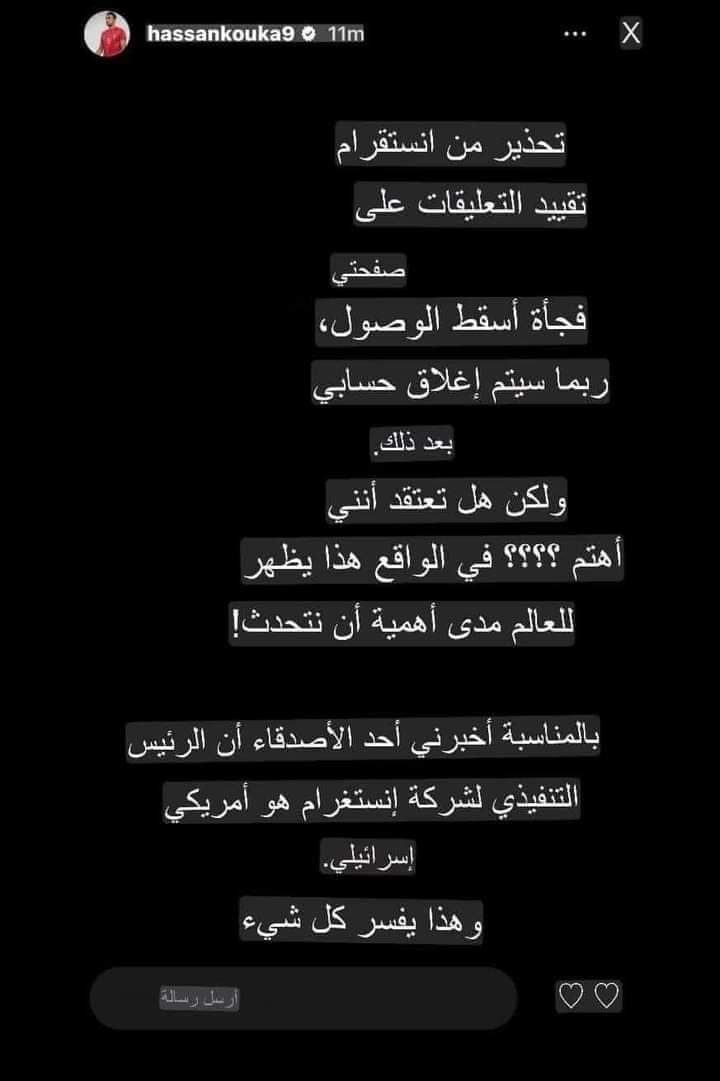 تحذير عاجل لـ أحمد حسن كوكا بعد دعمه القضية الفلسطينية (شاهد القصة)