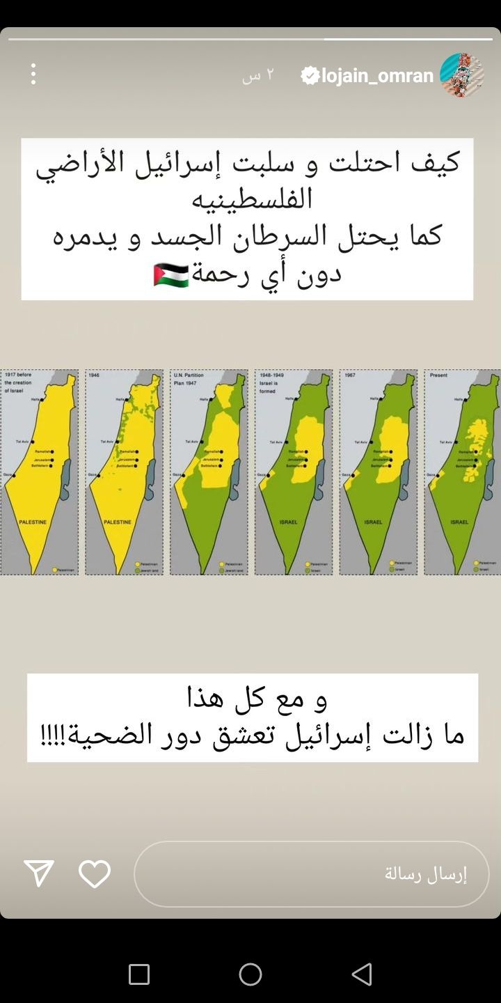 لجين عمران عن القضية الفلسطينية: "مازالت إسرائيل تعشق دور الضحية"