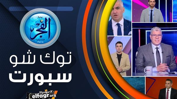 توك شو سبورت.. ميدو يكشف مفاجآة في عقد فتوح وأشرف قاسم يتحدث عن شيكابالا وأمير هشام يحدد صفقة الأهلي الجديدة