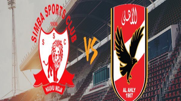 توقيت متابعة مباراة الأهلي ضد سيمبا في دوري السوبر الإفريقي