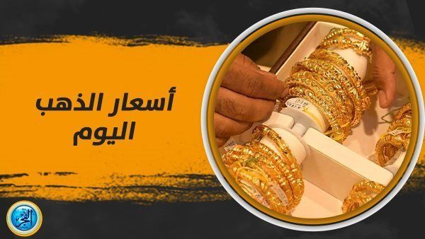 انخفاض أسعار الذهب في السعودية اليوم الثلاثاء 17 أكتوبر 2023