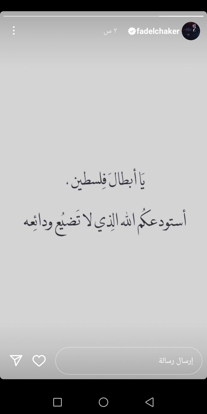 على طريقته الخاصةد. فضل شاكر يساند القضية الفلسطينية