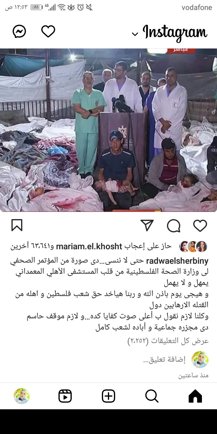 رضوى الشربيني عن قصف مستشفى المعمداني: "لازم موقف حاسم دي مجزرة جماعية وإبادة لشعب كامل"