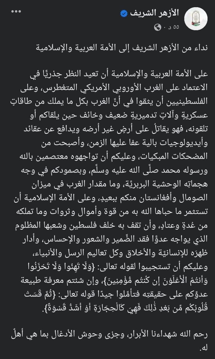 عاجل| "إعادة النظر الغرب".. الأزهر الشريف يوجه نداء هام إلى الأمة العربية بعد قصف مستشفى المعمداني