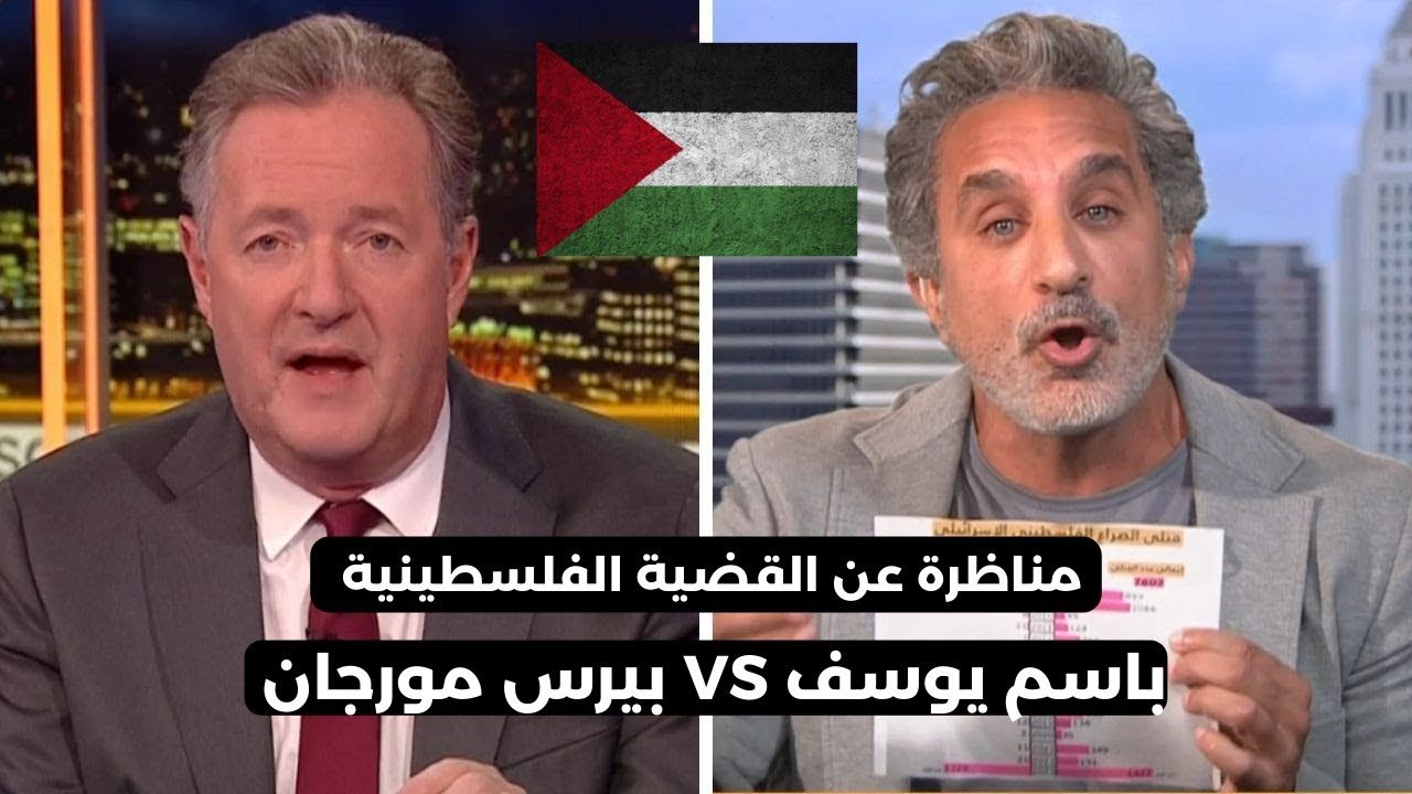 فلسطين.. باسم يوسف يفضح ألاعيب الاحتلال الإسرائيلي على الهواء