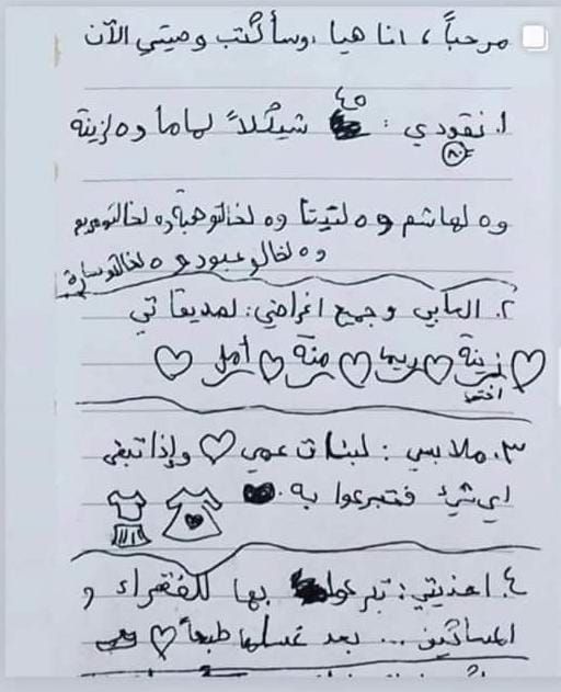 "مرحبًا أنا هيا".. طفلة فلسطينية تكتب وصيتها بتلك الطريقة "مشهد مأساوي"
