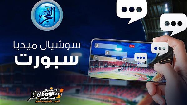 سوشيال ميديا سبورت...أندية تتضامن مع فلسطين...وأخرى تُقرر حداد...وحازم إمام يوجه رسالة شديدة اللهجة للاحتلال
