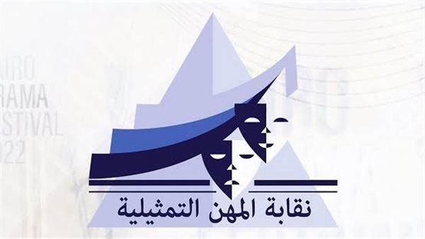 نقابة المهن التمثيلية تصدر بيانًا لحشد الملايين لدعم القضية الفلسطينية